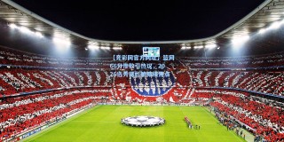 【竞彩网官方网址】篮网66分惨败引热议，2026选秀摆烂策略成焦点