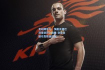 竞彩网官方：快船无祖巴茨竟斩获六连胜 交易议题引发联盟热议