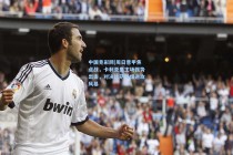 中国竞彩网|周日意甲焦点战，卡利亚里主场强势出击，对决比萨引爆进攻风暴