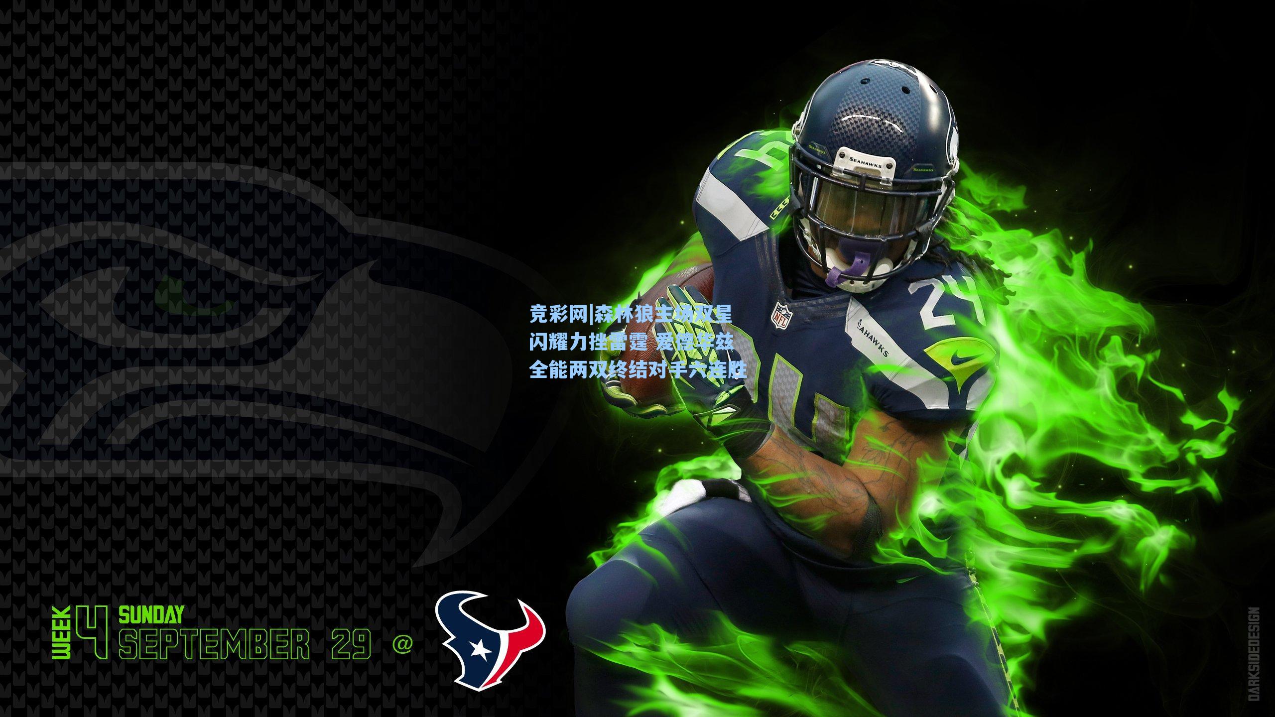 森林狼主场双星闪耀力挫雷霆 爱德华兹全能两双终结对手六连胜